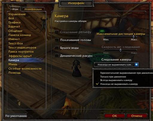 World of Warcraft - Гайд по интерфейсу